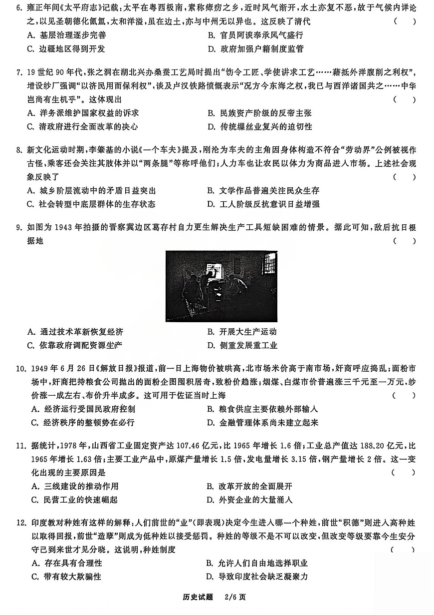 历史试题第2页