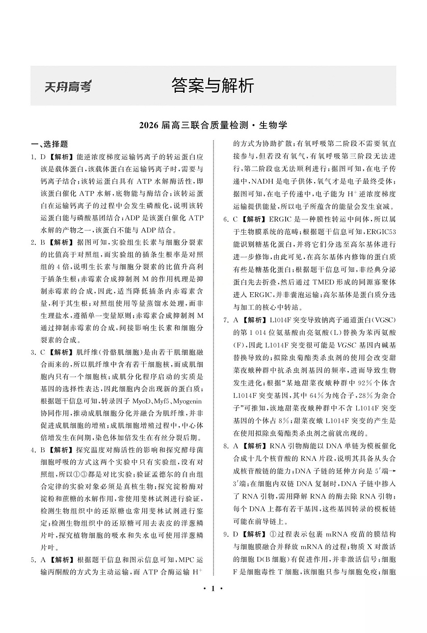 生物答案第1页