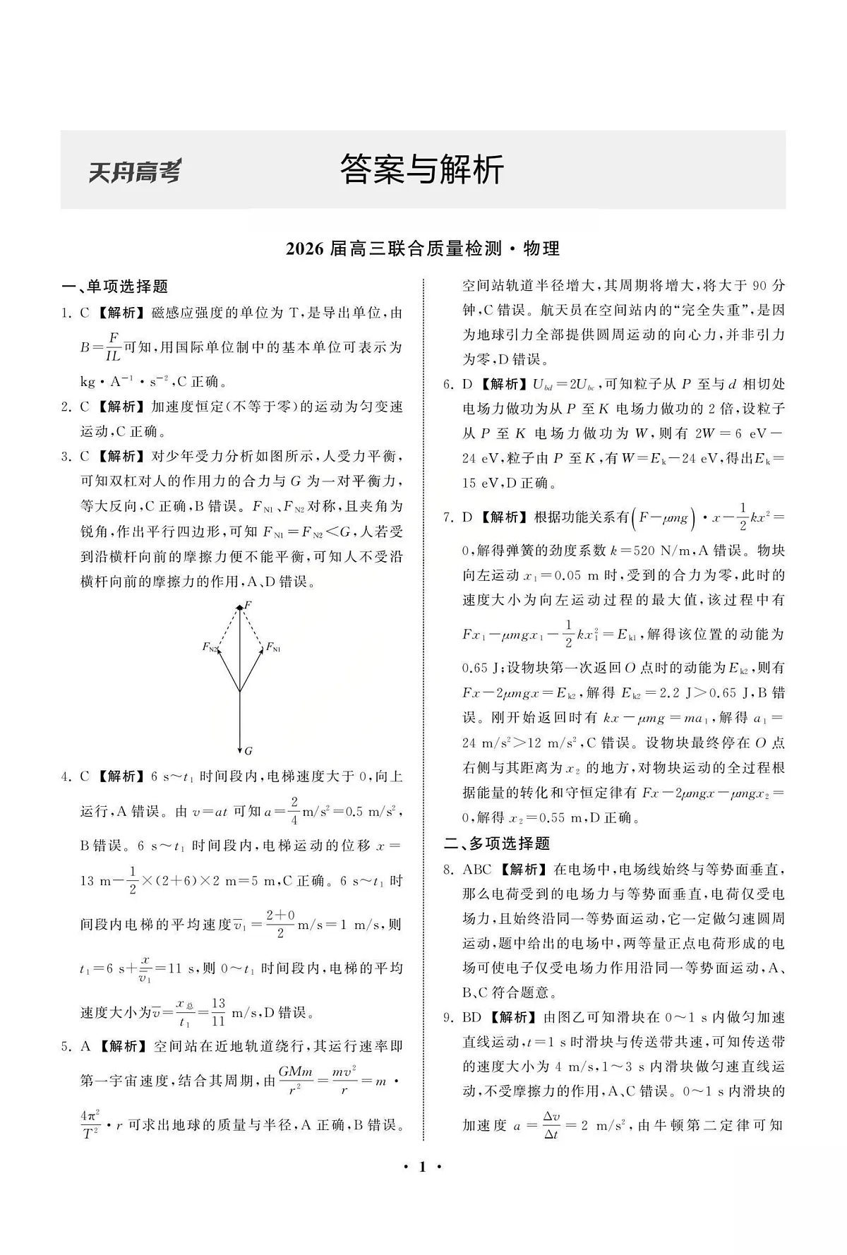 物理答案第1页