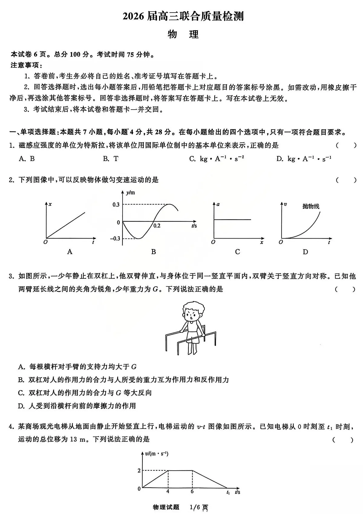 物理试题第1页