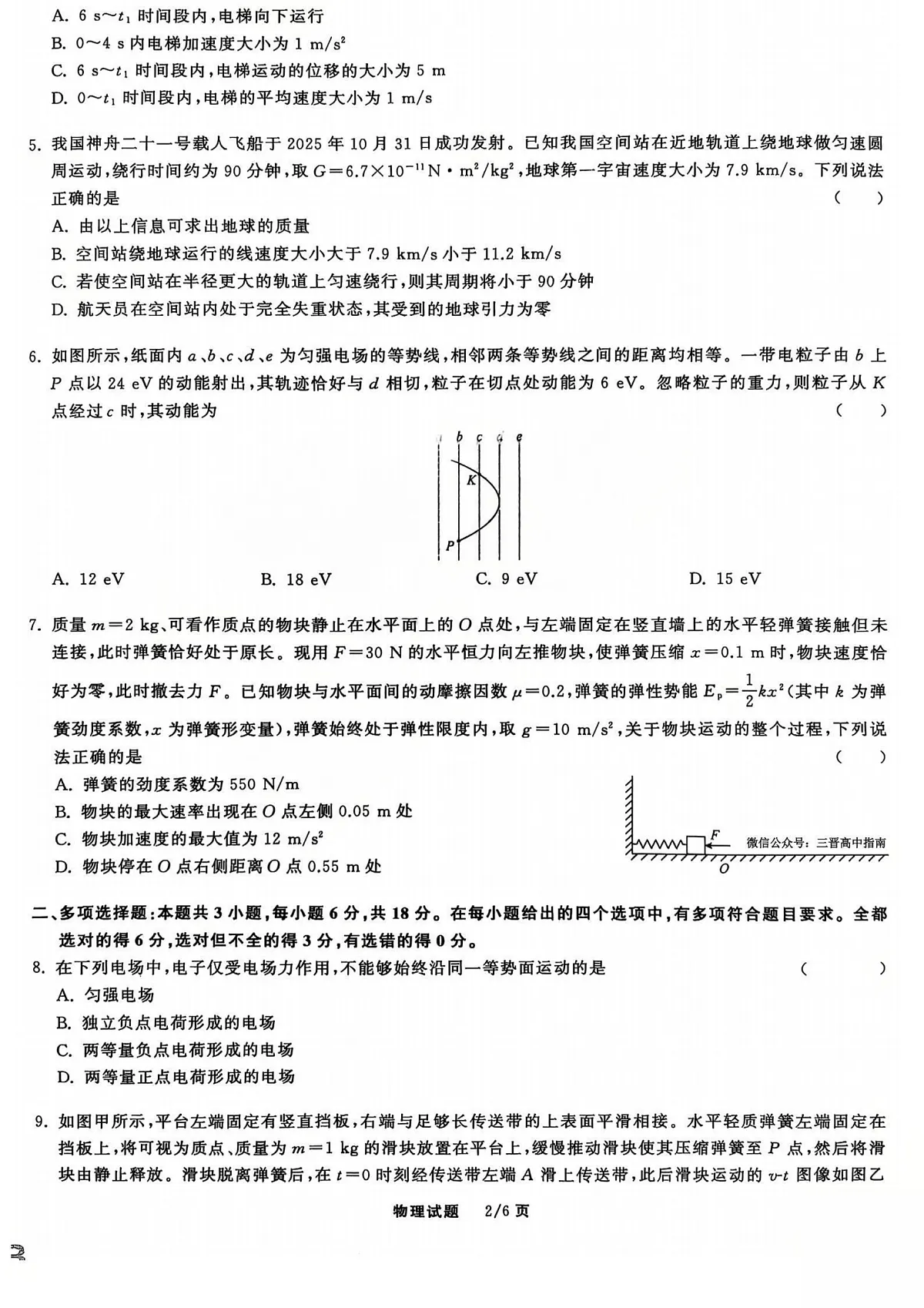 物理试题第2页