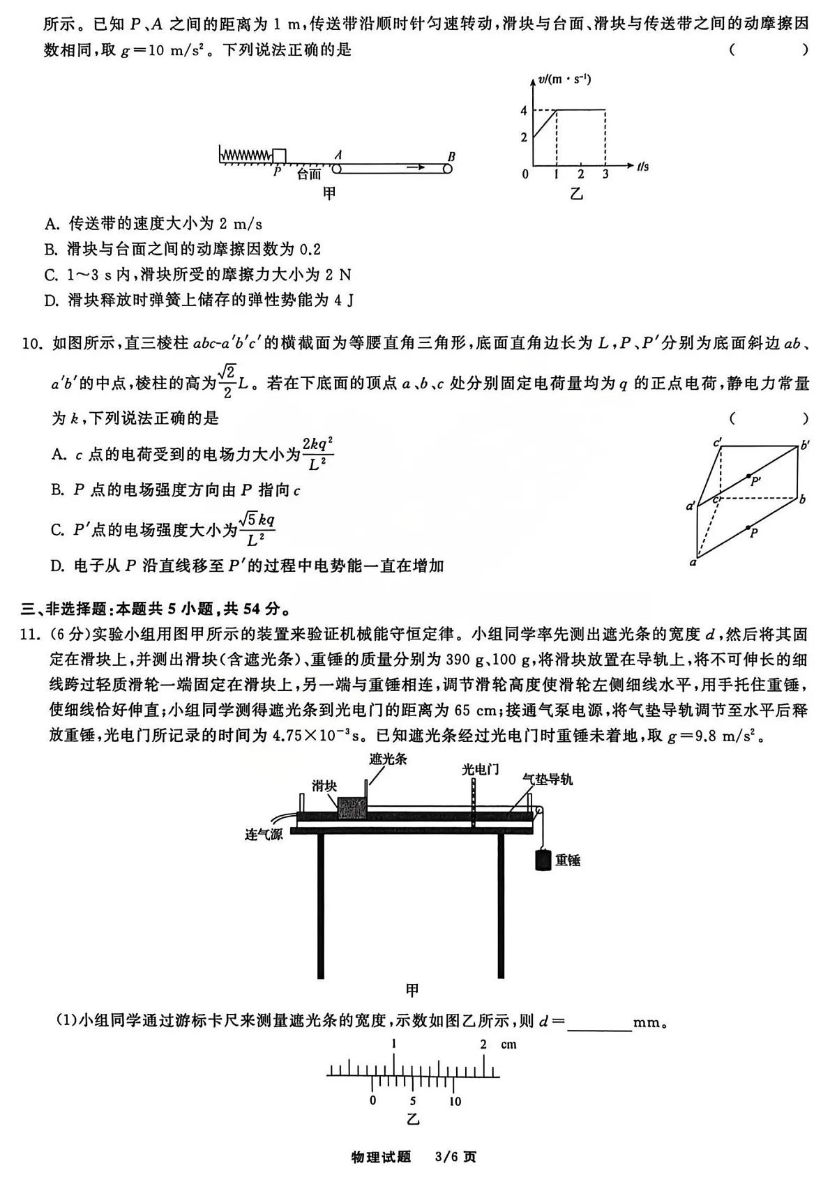 物理试题第3页