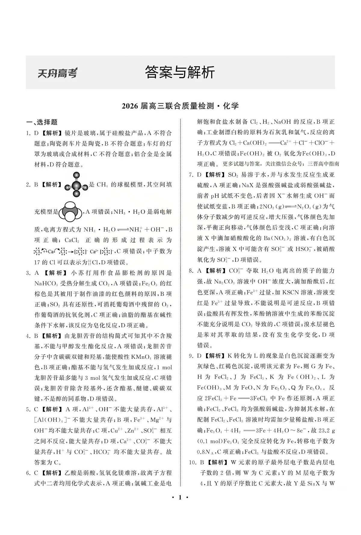 化学答案第1页