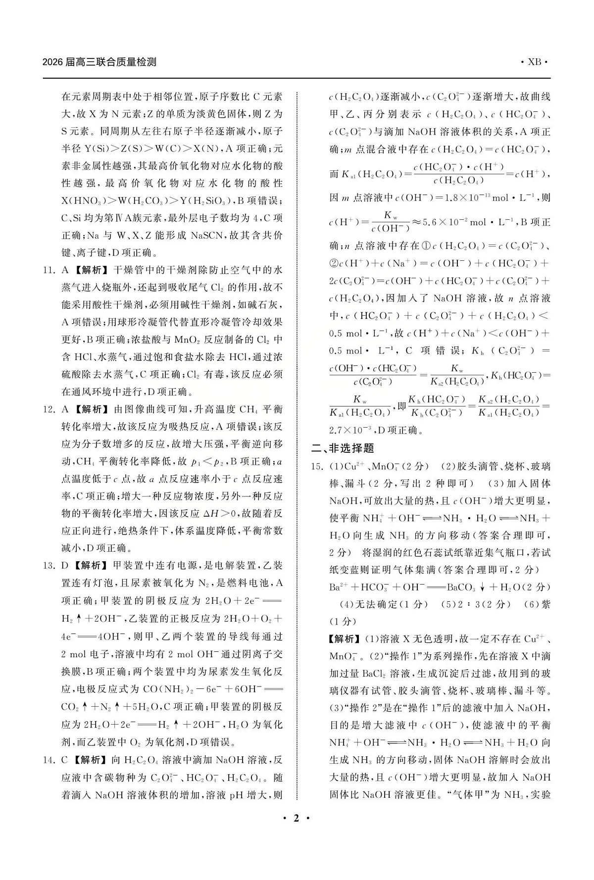 化学答案第2页