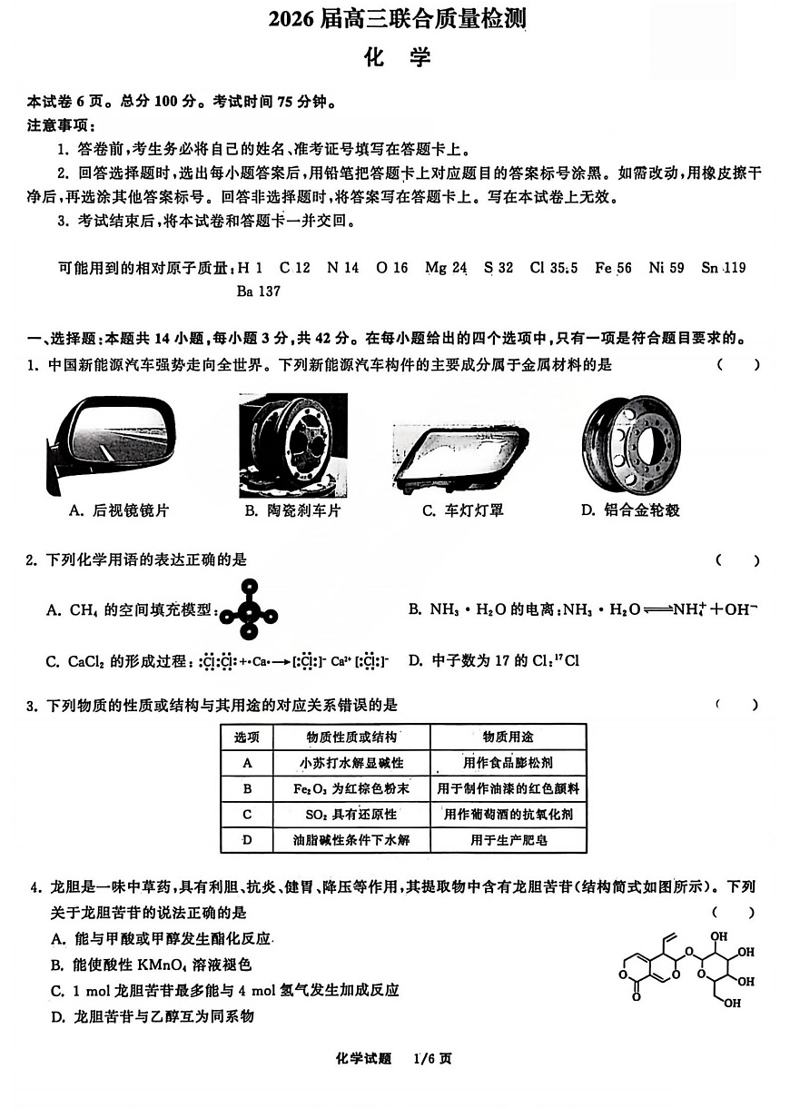 化学试题第1页