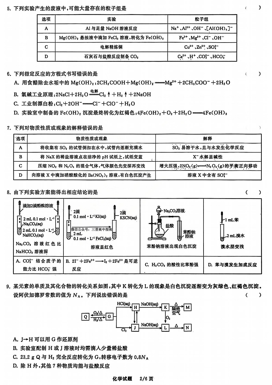 化学试题第2页