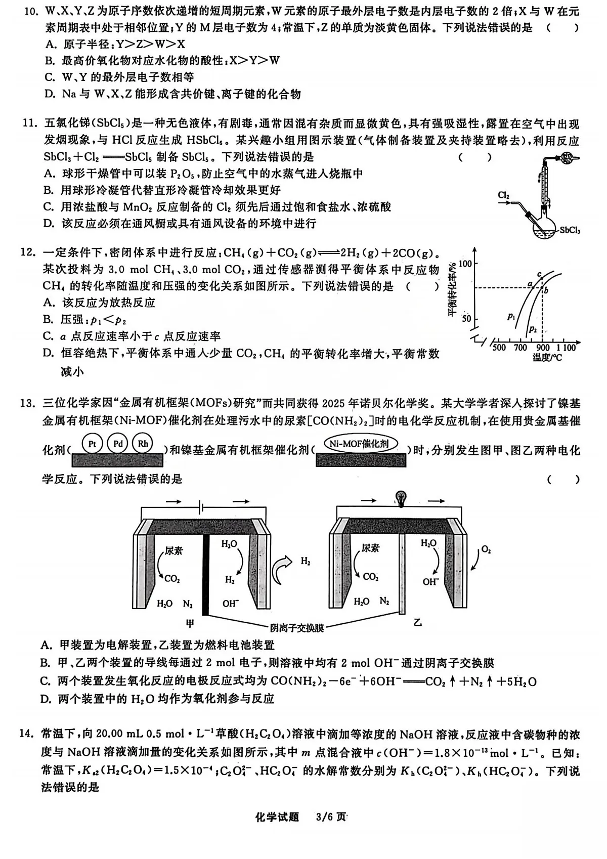 化学试题第3页