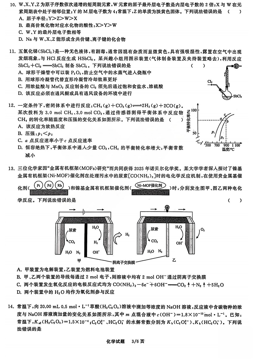 化学试题第3页