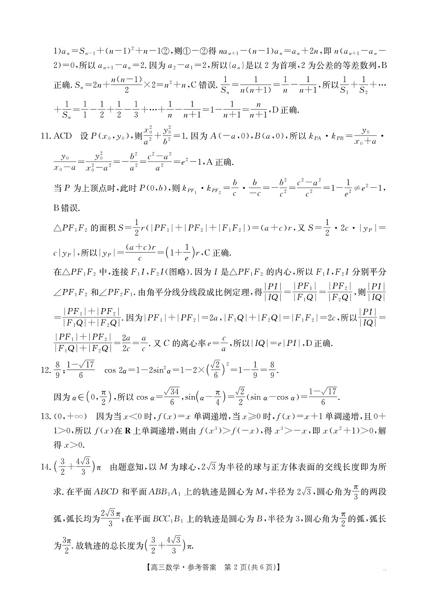 广西2026届高三上学期12月联考（26-182C）数学答案第2页