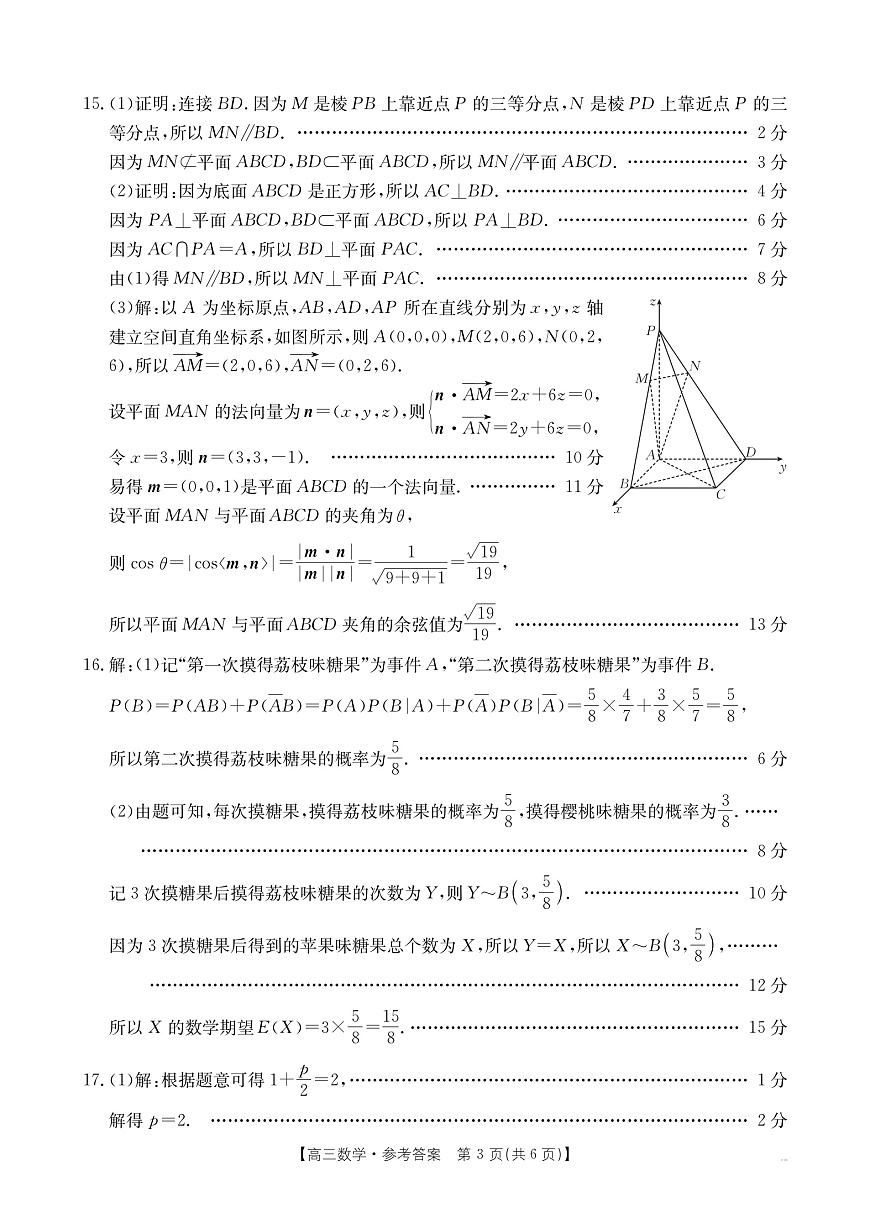 广西2026届高三上学期12月联考（26-182C）数学答案第3页