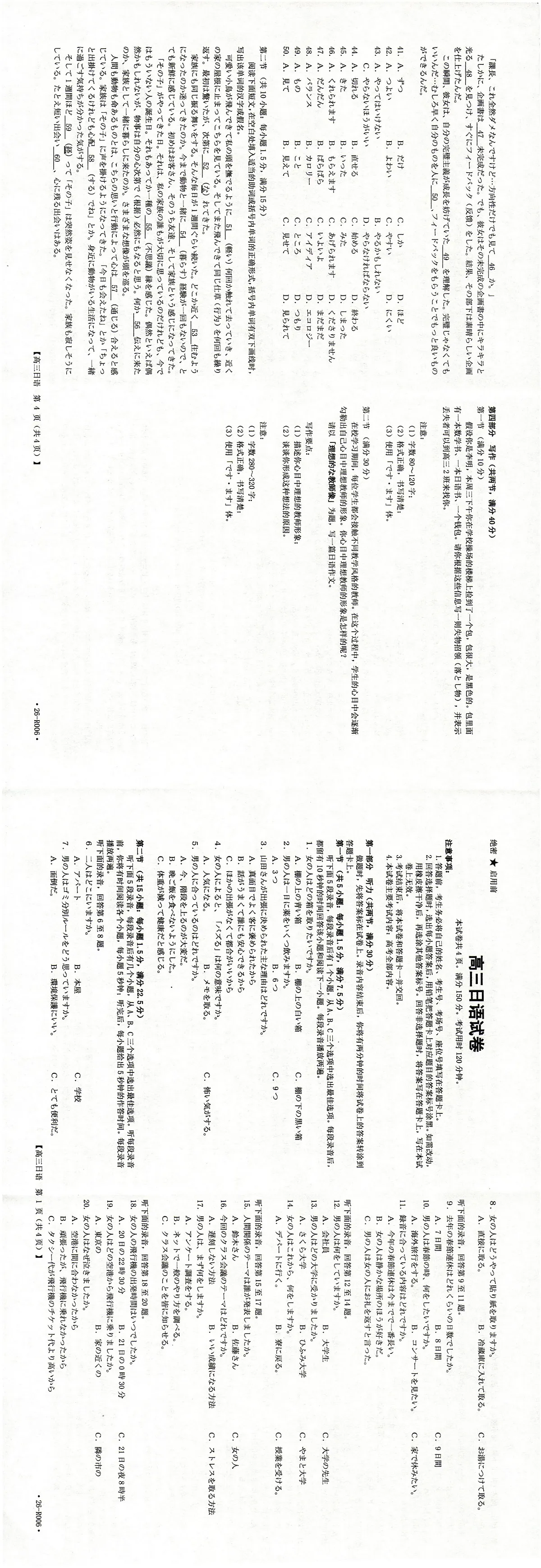 广西2026届高三上学期12月联考（26-182C）日语第1页