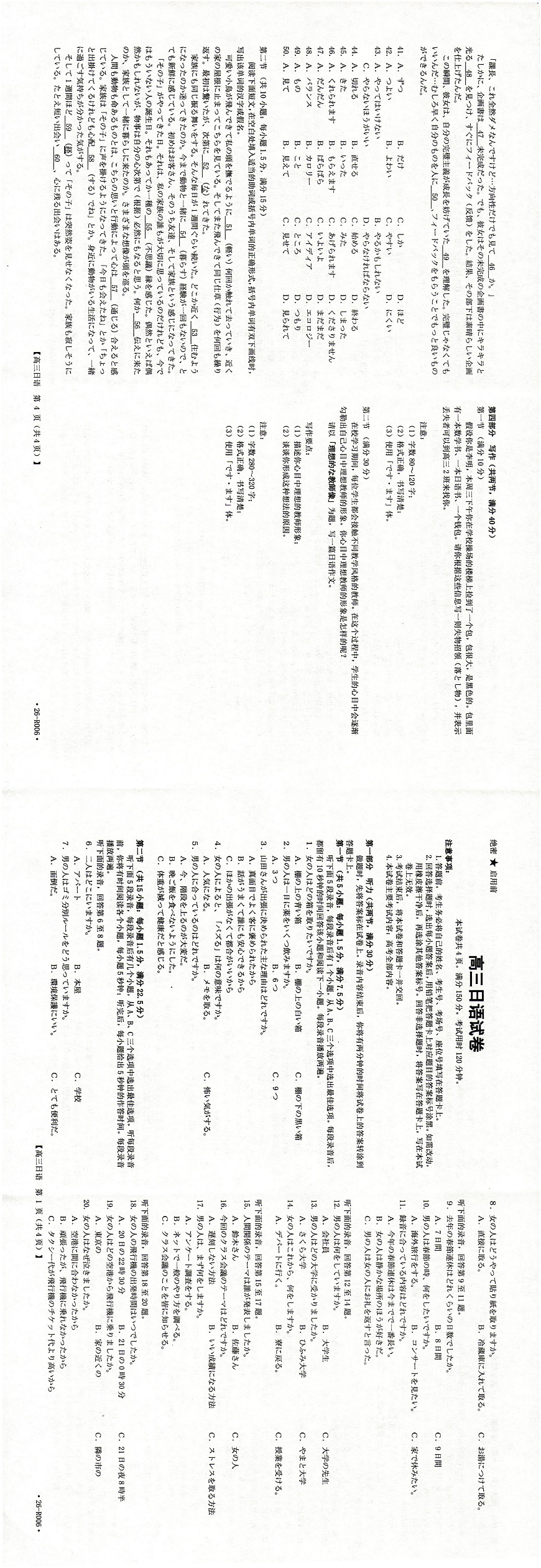 广西2026届高三上学期12月联考（26-182C）日语第1页