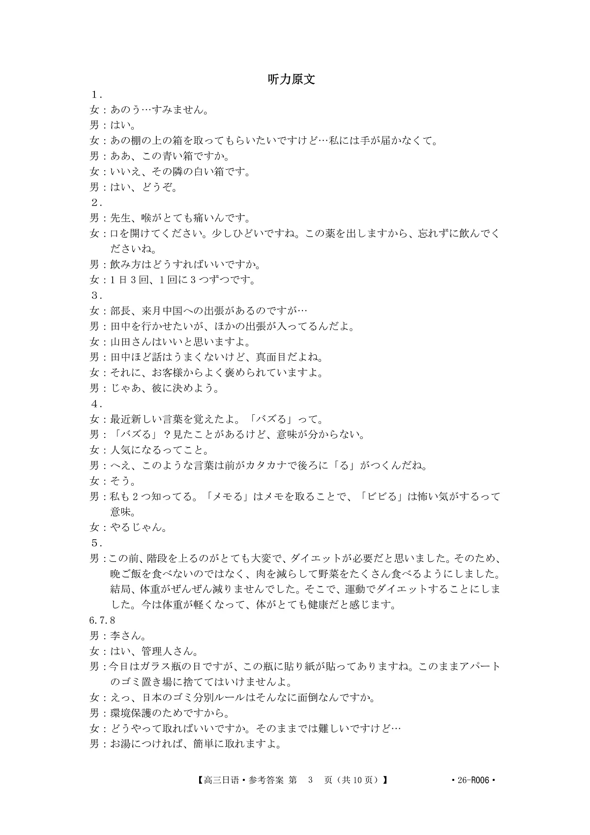 广西2026届高三上学期12月联考（26-182C）日语答案第3页