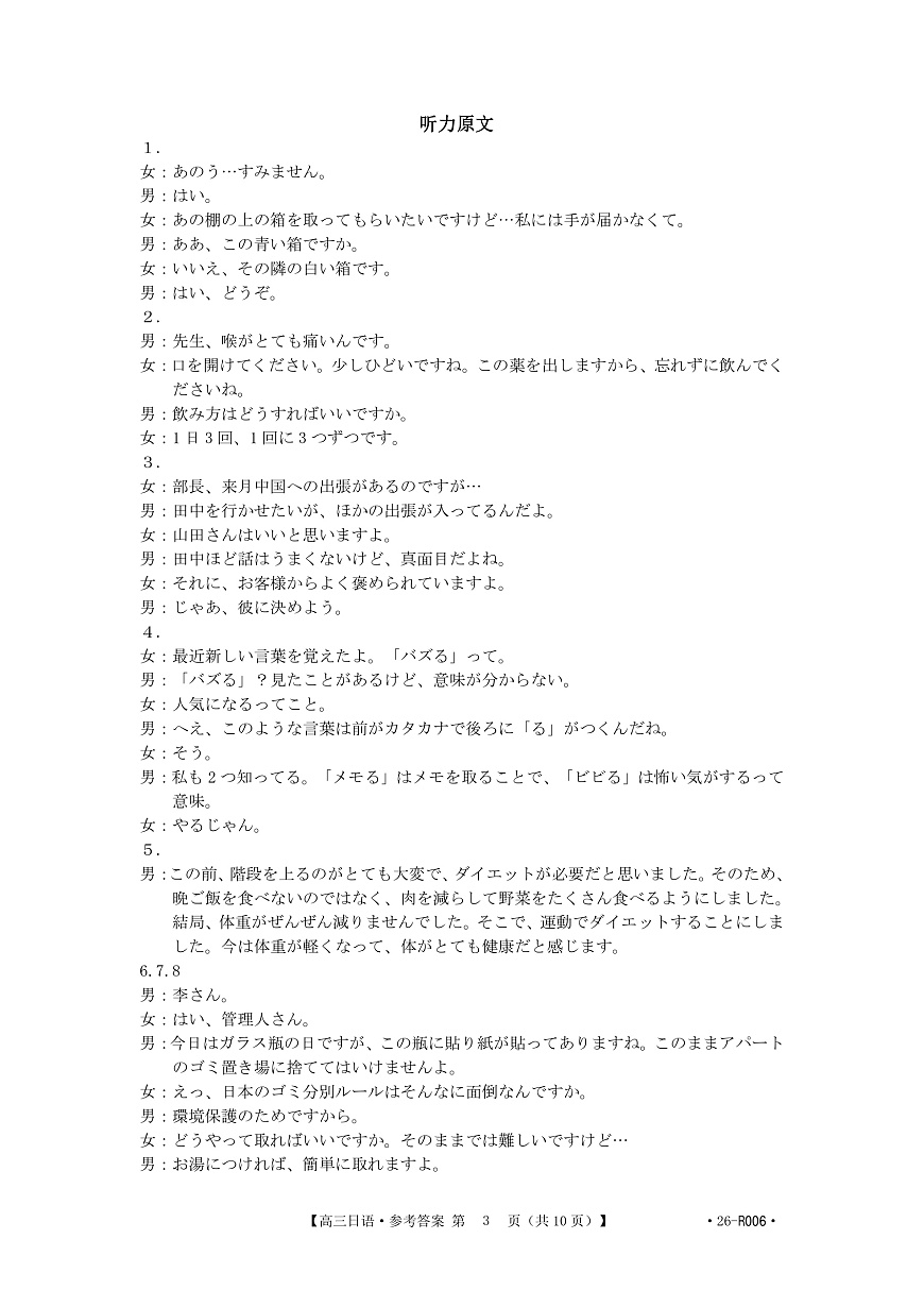 广西2026届高三上学期12月联考（26-182C）日语答案第3页