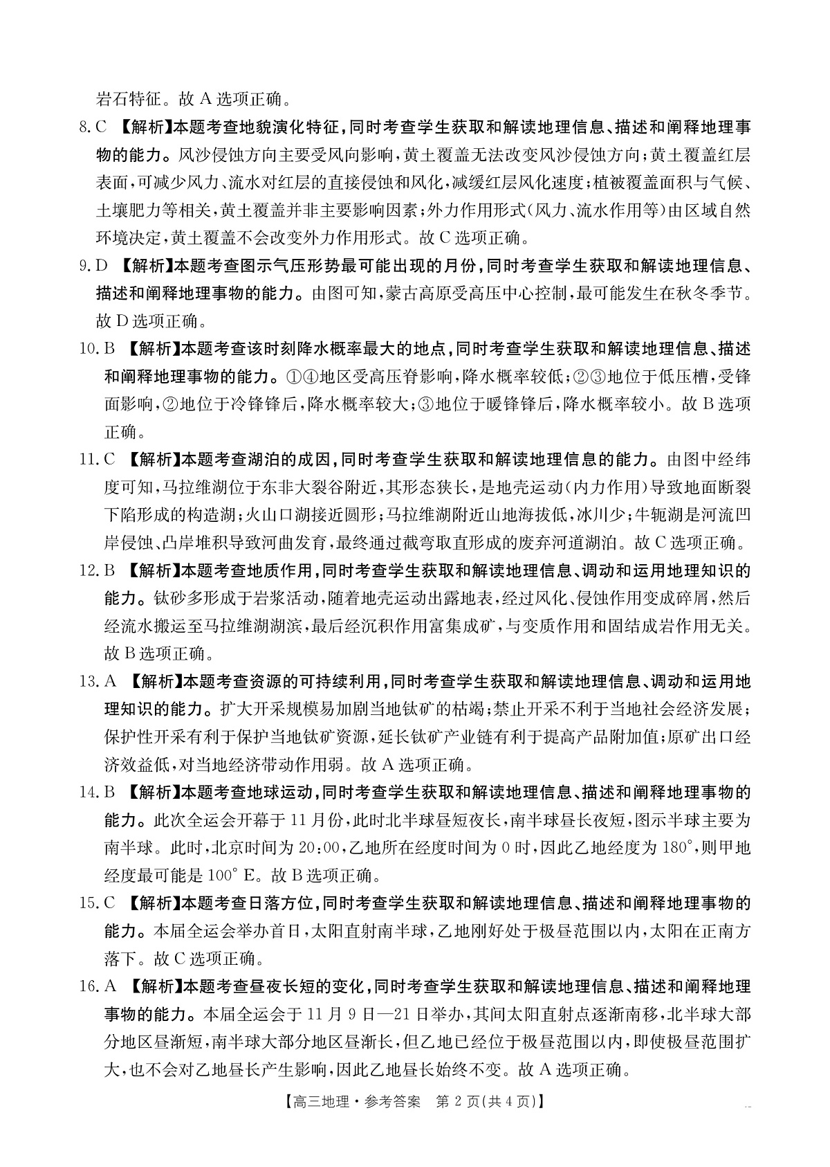 广西2026届高三上学期12月联考（26-182C）地理答案第2页