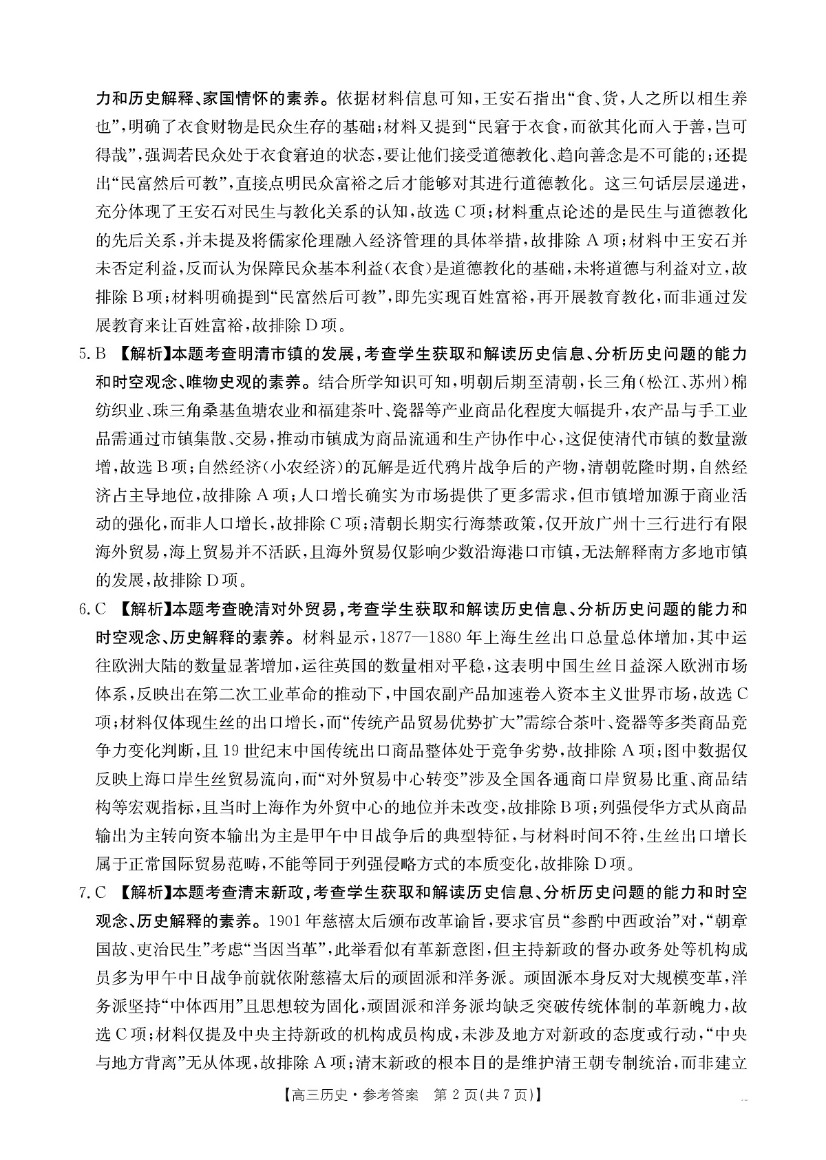 广西2026届高三上学期12月联考（26-182C）历史答案第2页