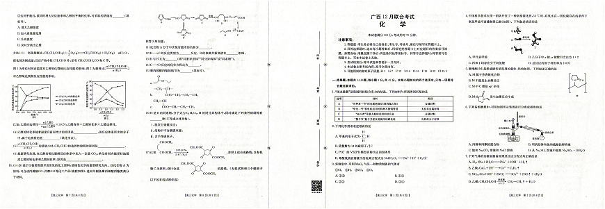 广西2026届高三上学期12月联考（26-182C）化学第1页