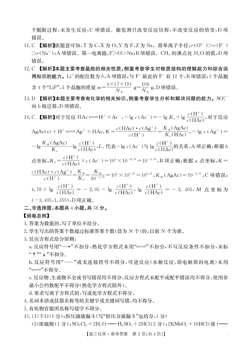 广西2026届高三上学期12月联考（26-182C）化学答案第2页