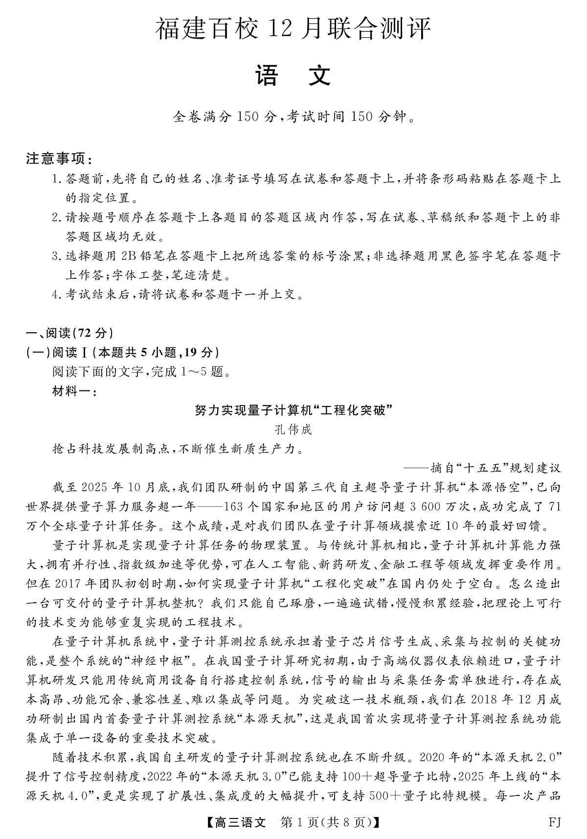 语文试题卷第1页