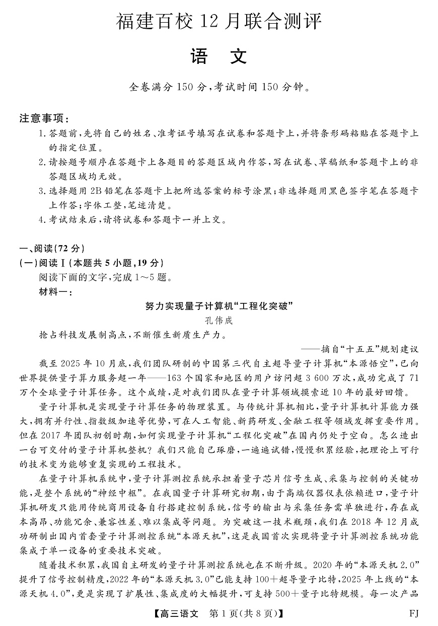 语文试题卷第1页