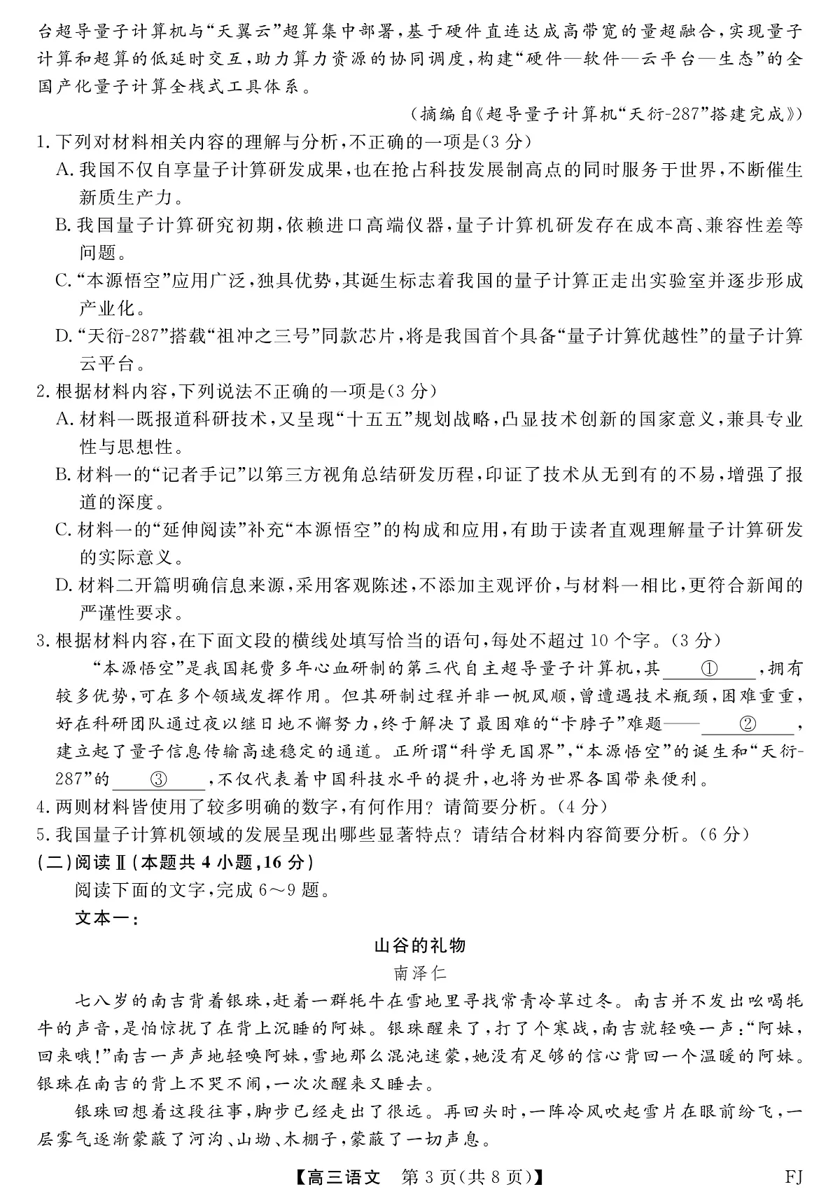语文试题卷第3页