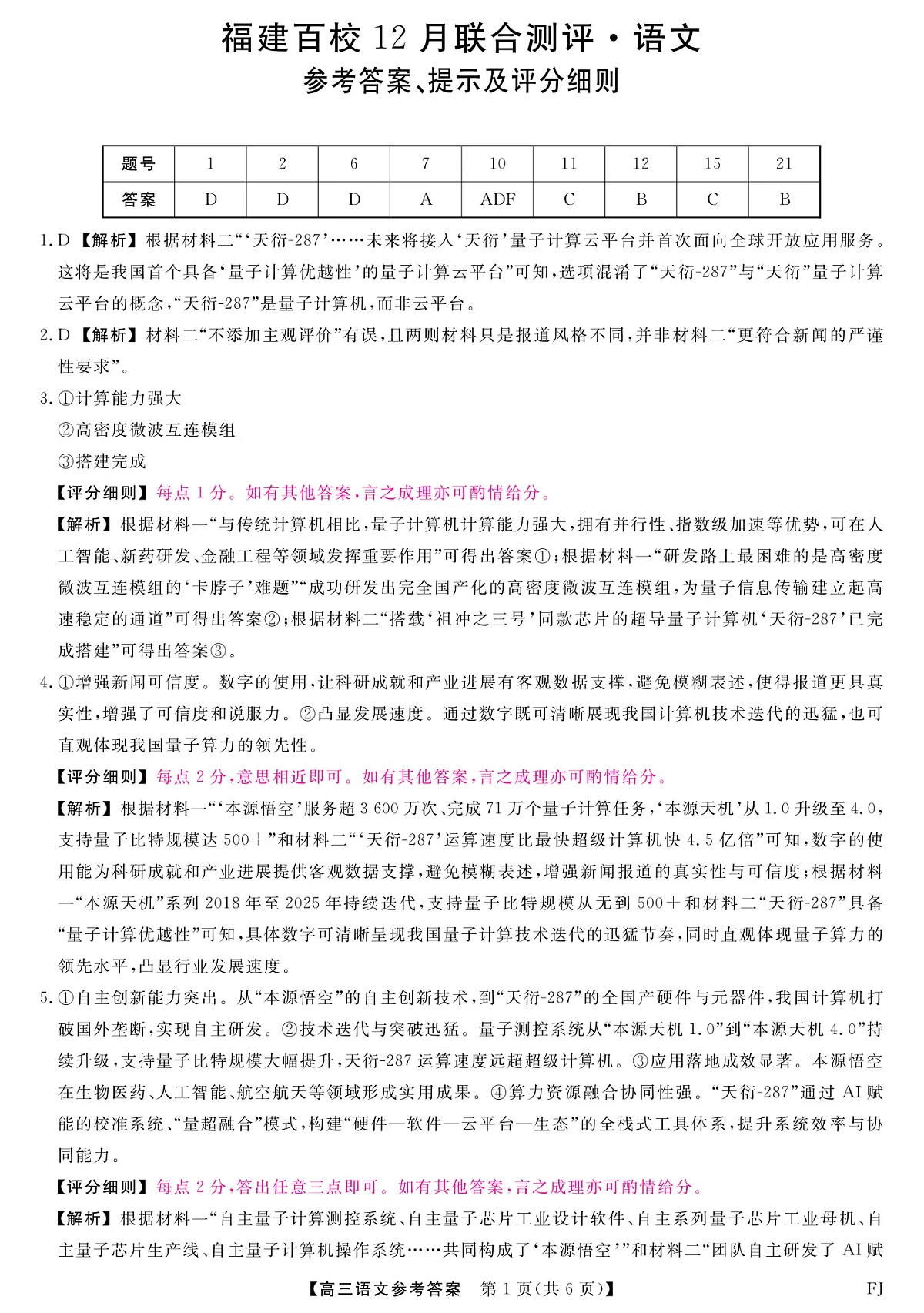 语文试题卷答案第1页