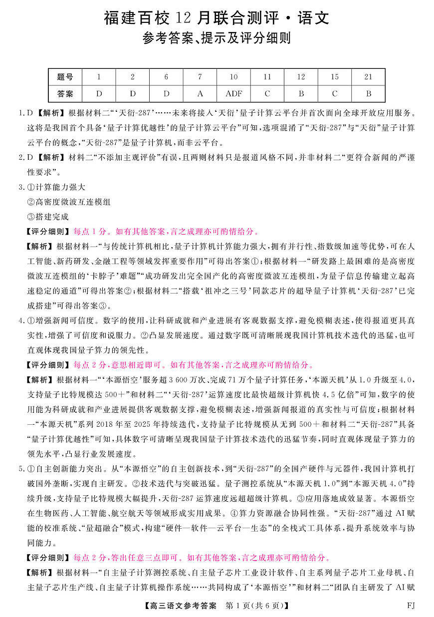 语文试题卷答案第1页