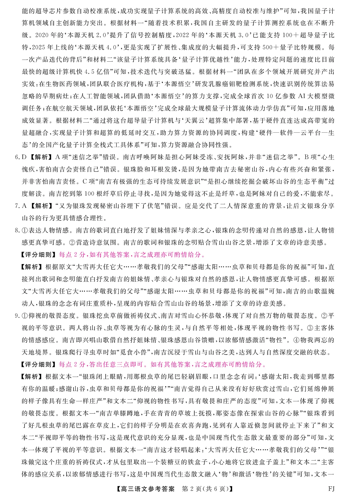 语文试题卷答案第2页