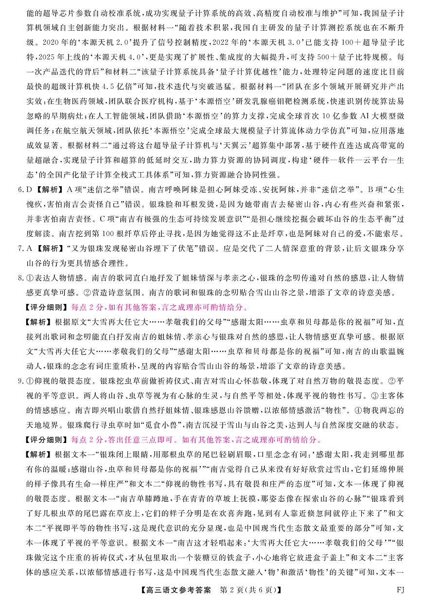 语文试题卷答案第2页