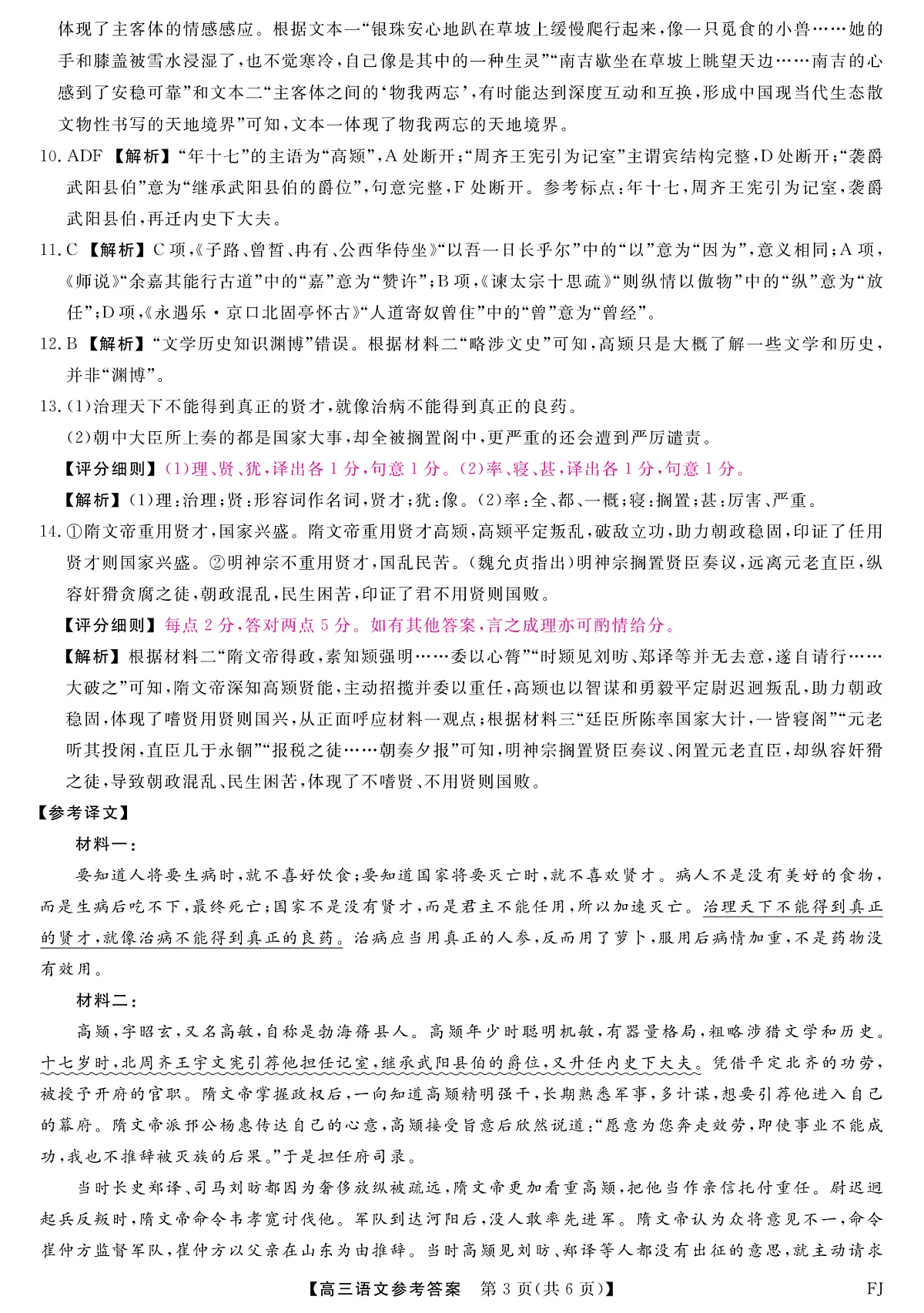 语文试题卷答案第3页