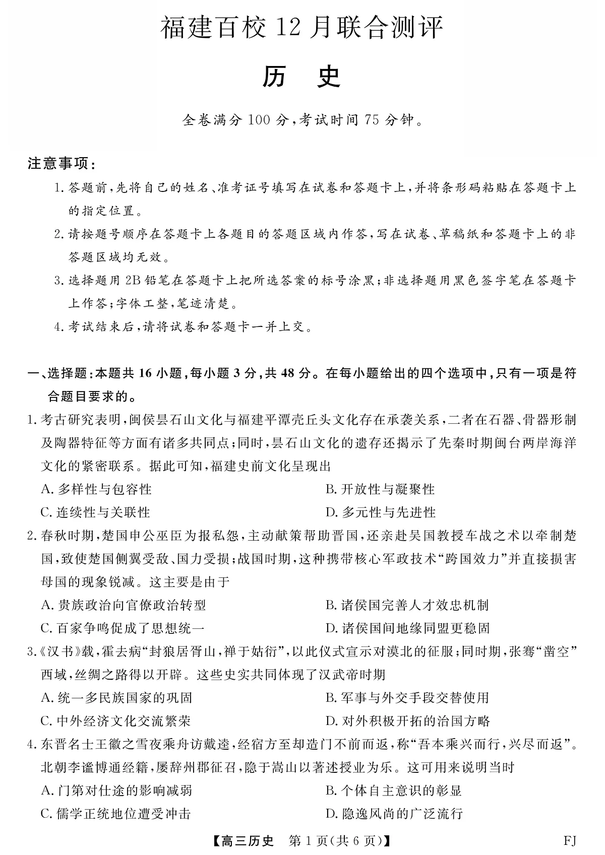 历史试题卷第1页