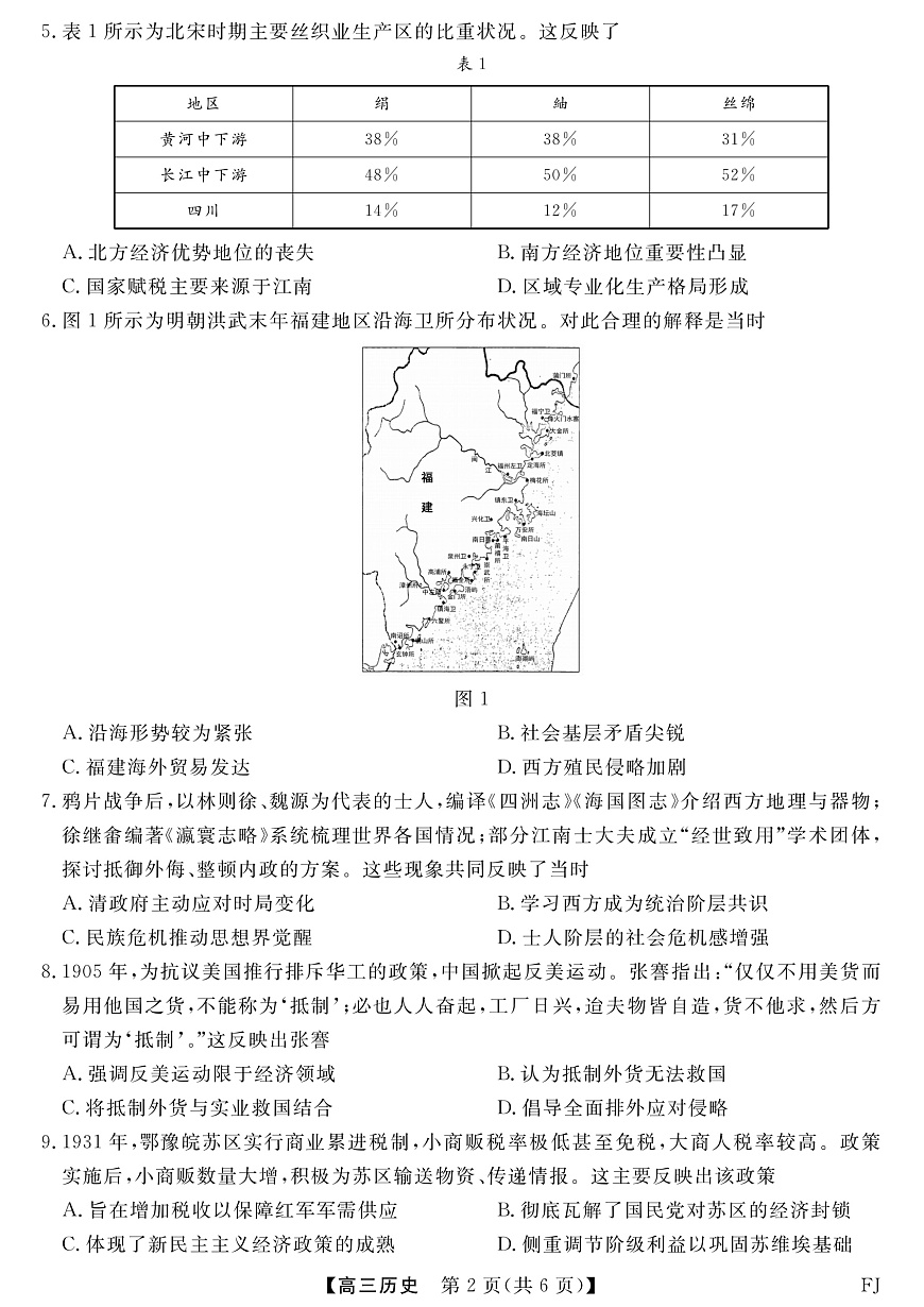历史试题卷第2页