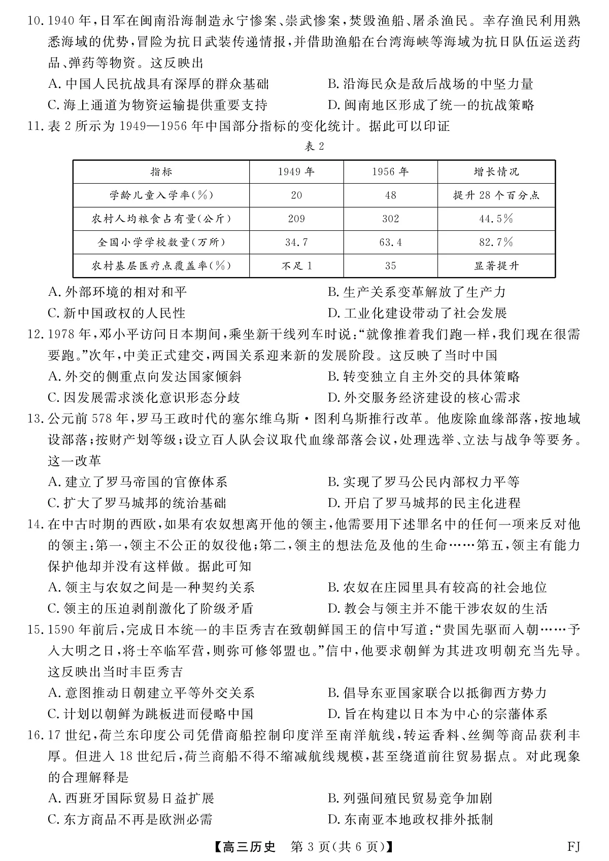 历史试题卷第3页