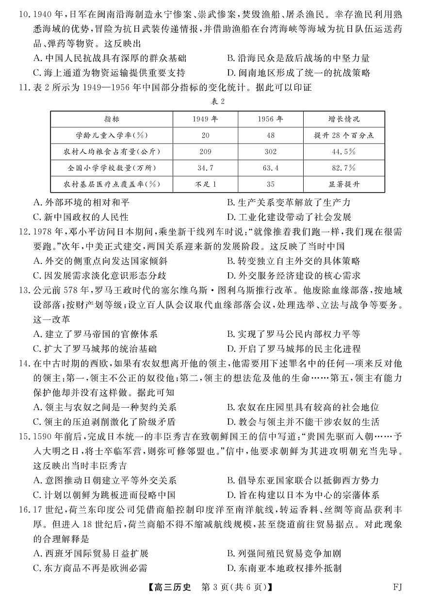 历史试题卷第3页