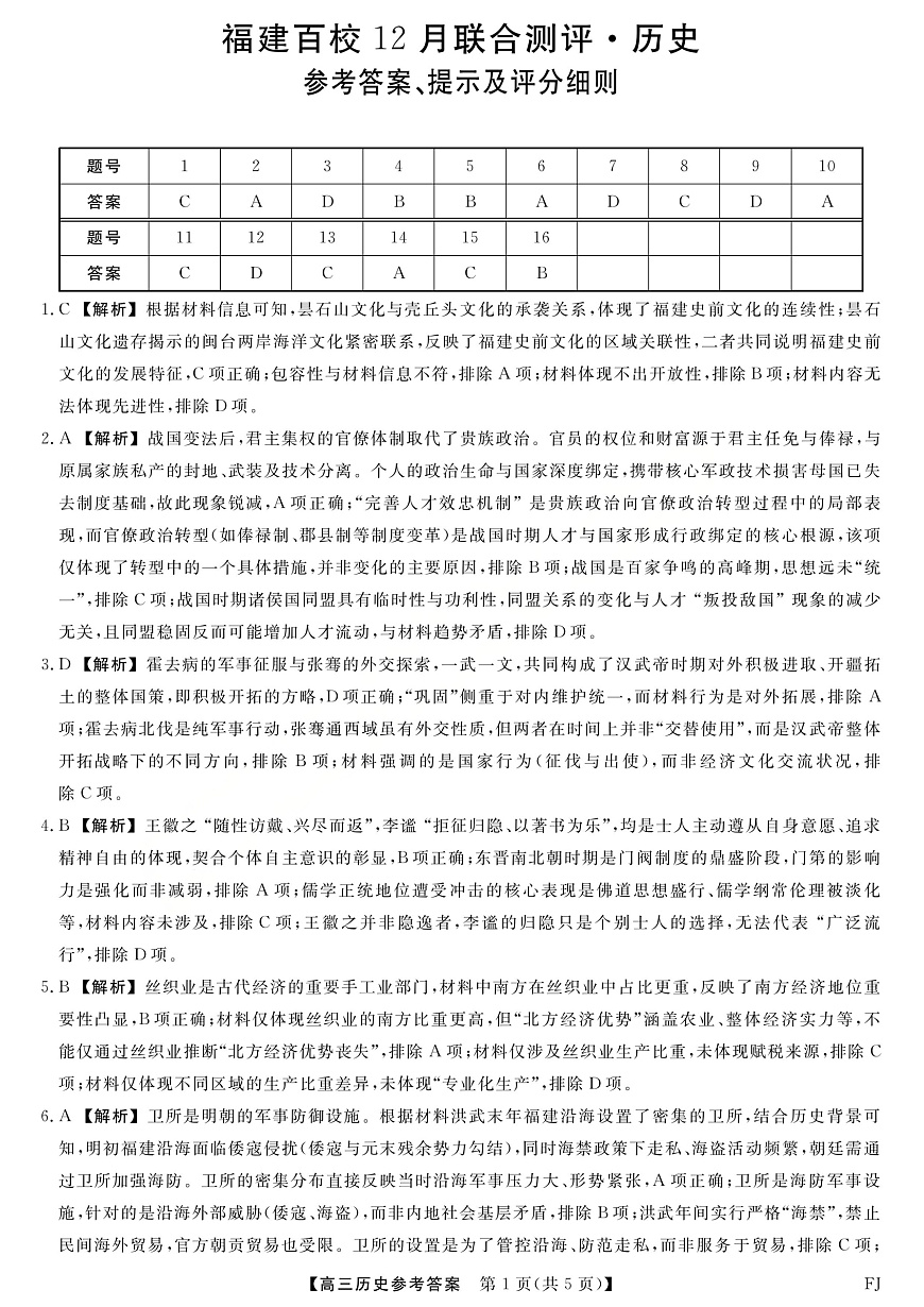 历史试题卷答案第1页