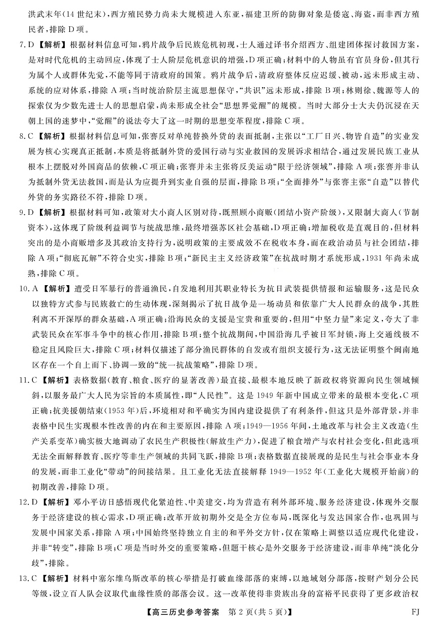 历史试题卷答案第2页