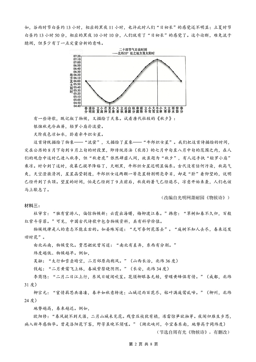 重庆市巴蜀中学2026届高考适应性月考卷（五）语文第2页