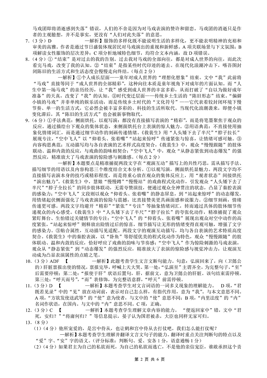 重庆市巴蜀中学2026届高考适应性月考卷（五）语文答案第2页