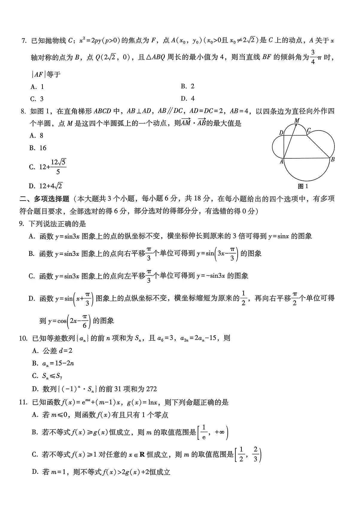 重庆市巴蜀中学2026届高考适应性月考卷（五）数学第2页