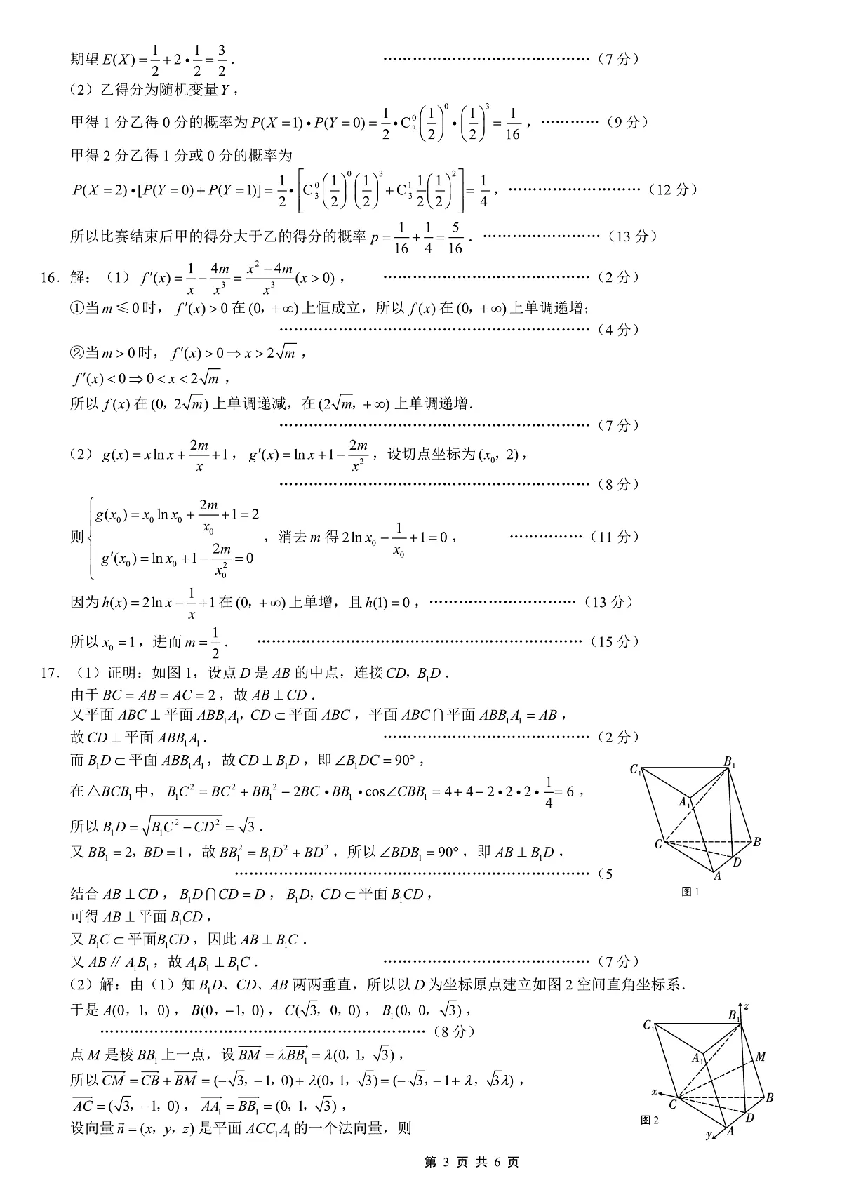 重庆市巴蜀中学2026届高考适应性月考卷（五）数学答案第3页