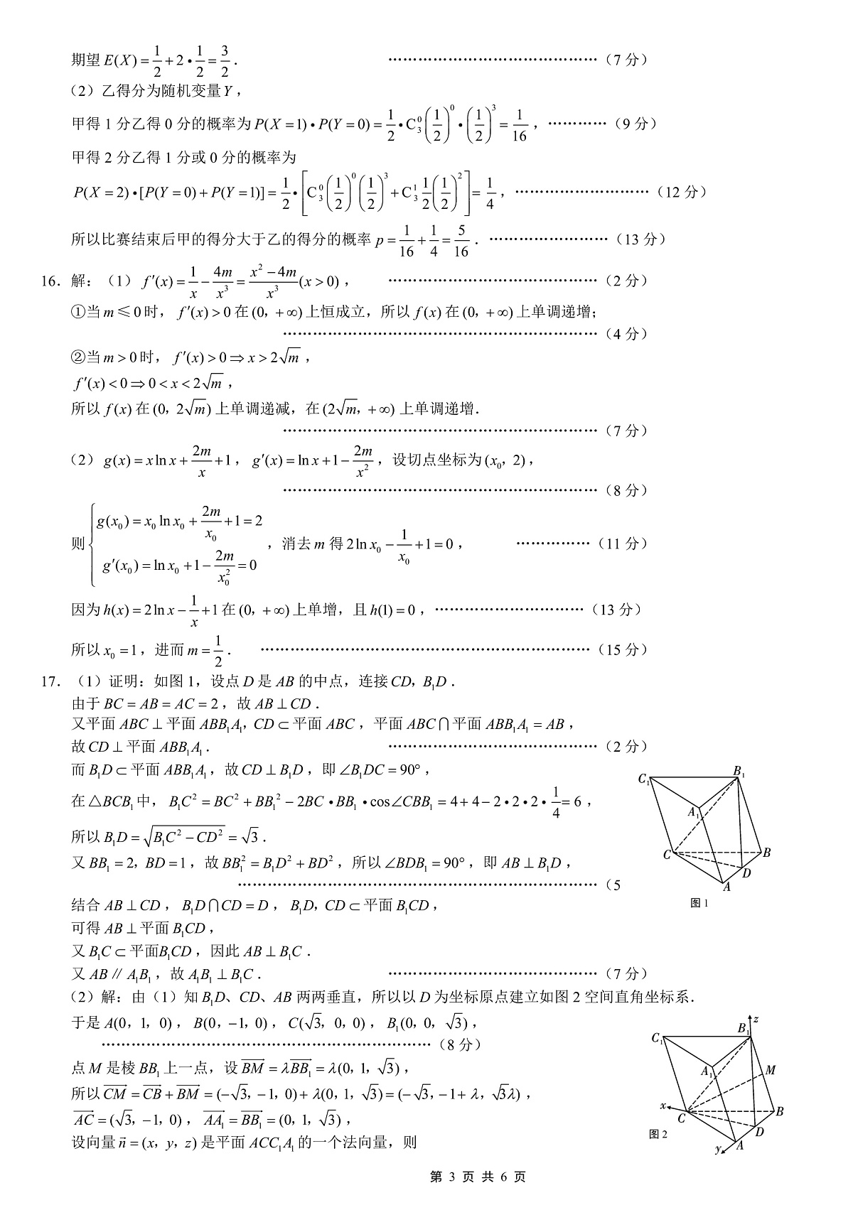 重庆市巴蜀中学2026届高考适应性月考卷（五）数学答案第3页