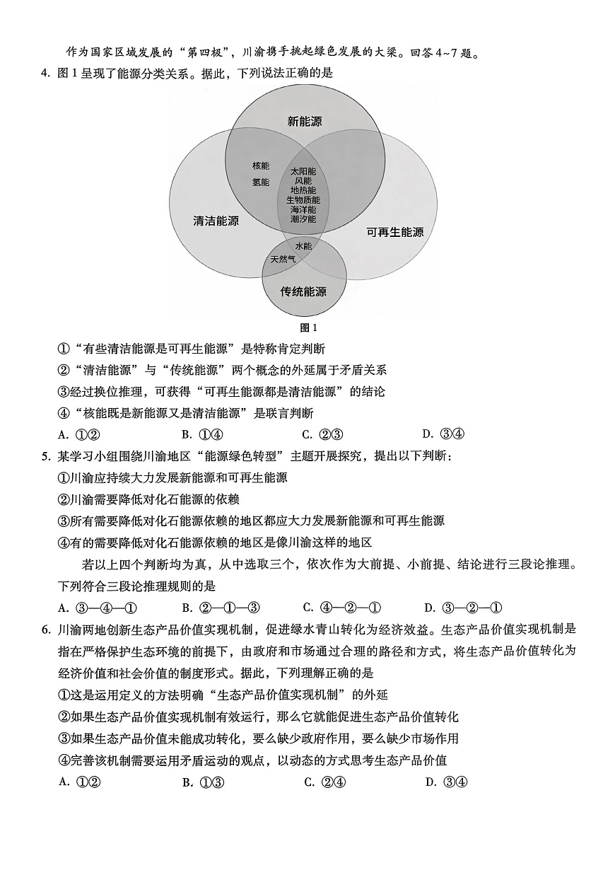 重庆市巴蜀中学2026届高考适应性月考卷（五）政治第2页