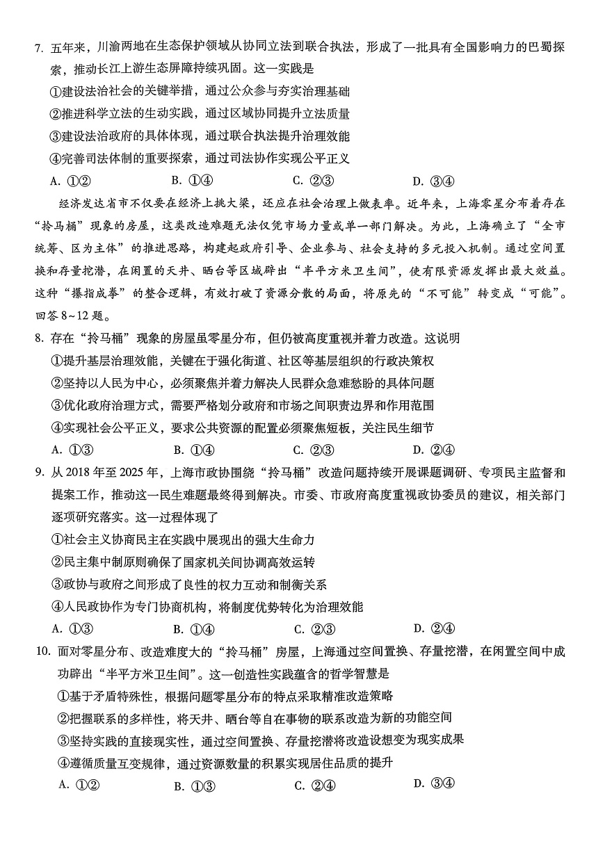 重庆市巴蜀中学2026届高考适应性月考卷（五）政治第3页