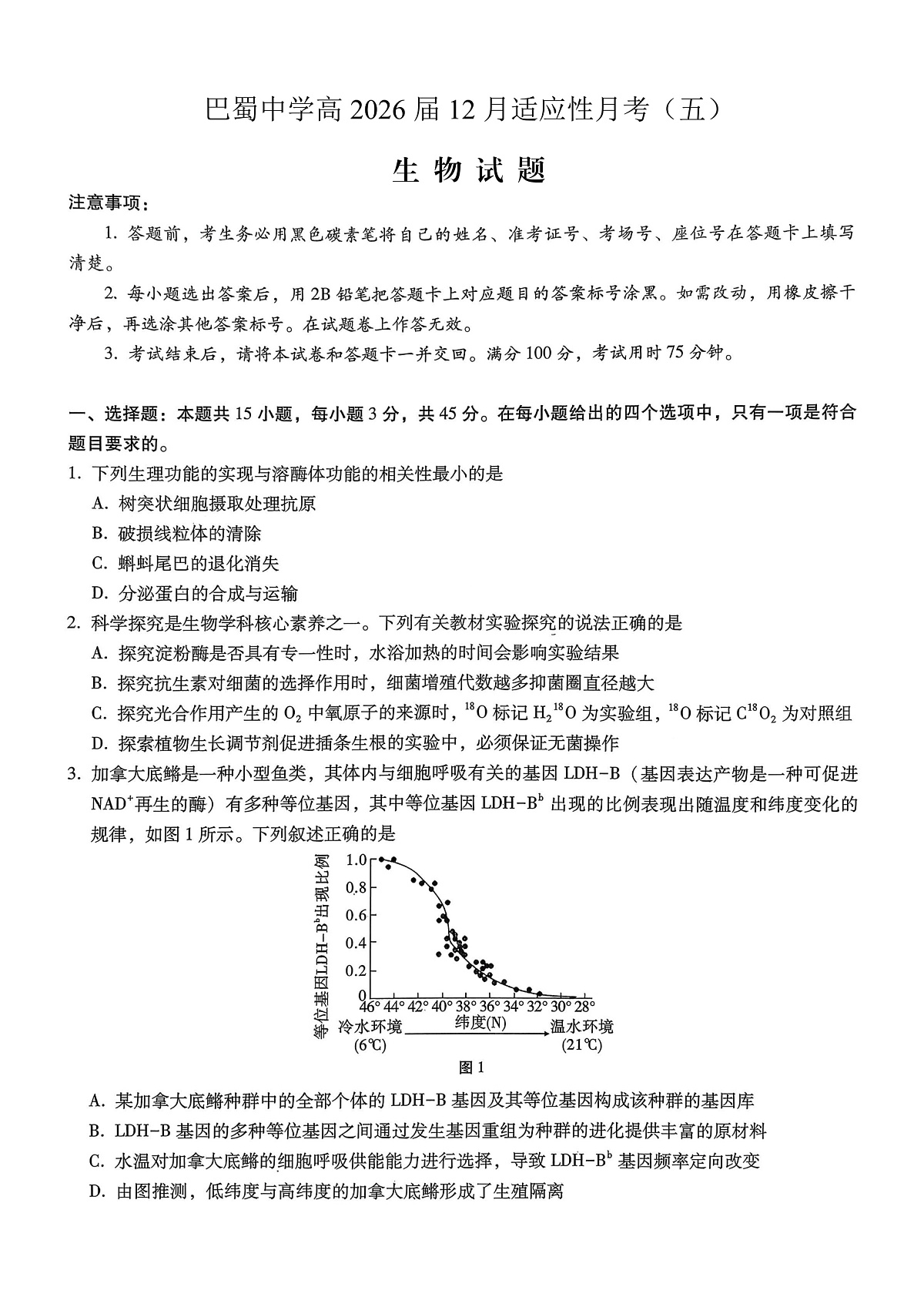 重庆市巴蜀中学2026届高考适应性月考卷（五）生物第1页