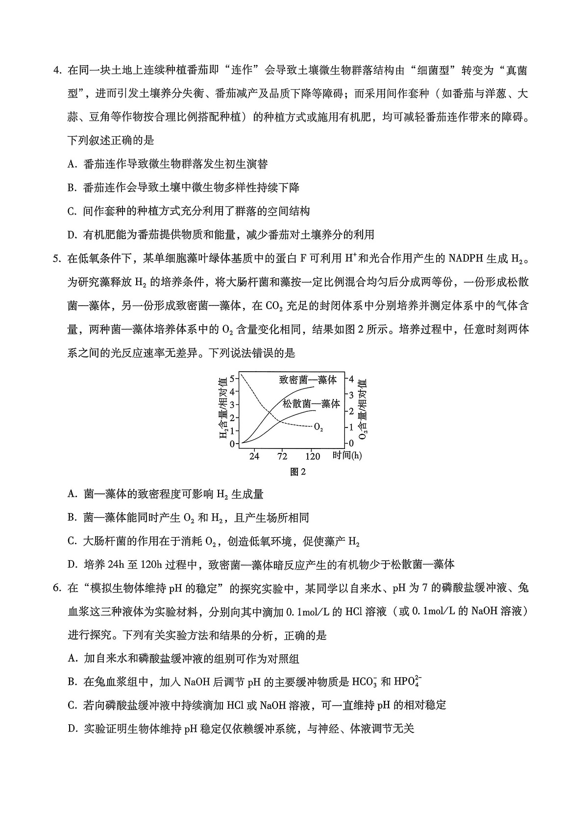 重庆市巴蜀中学2026届高考适应性月考卷（五）生物第2页