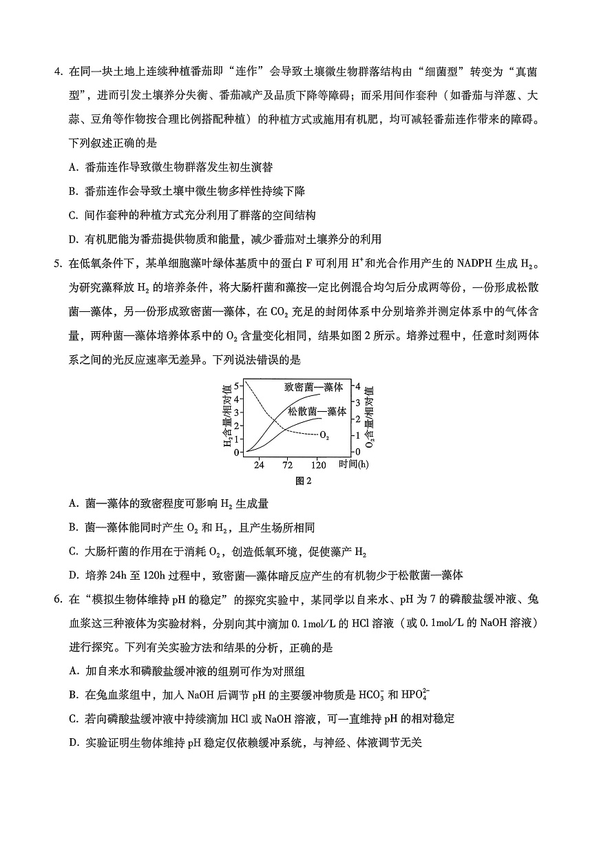 重庆市巴蜀中学2026届高考适应性月考卷（五）生物第2页