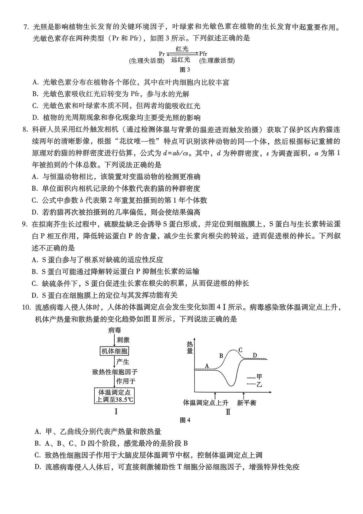 重庆市巴蜀中学2026届高考适应性月考卷（五）生物第3页