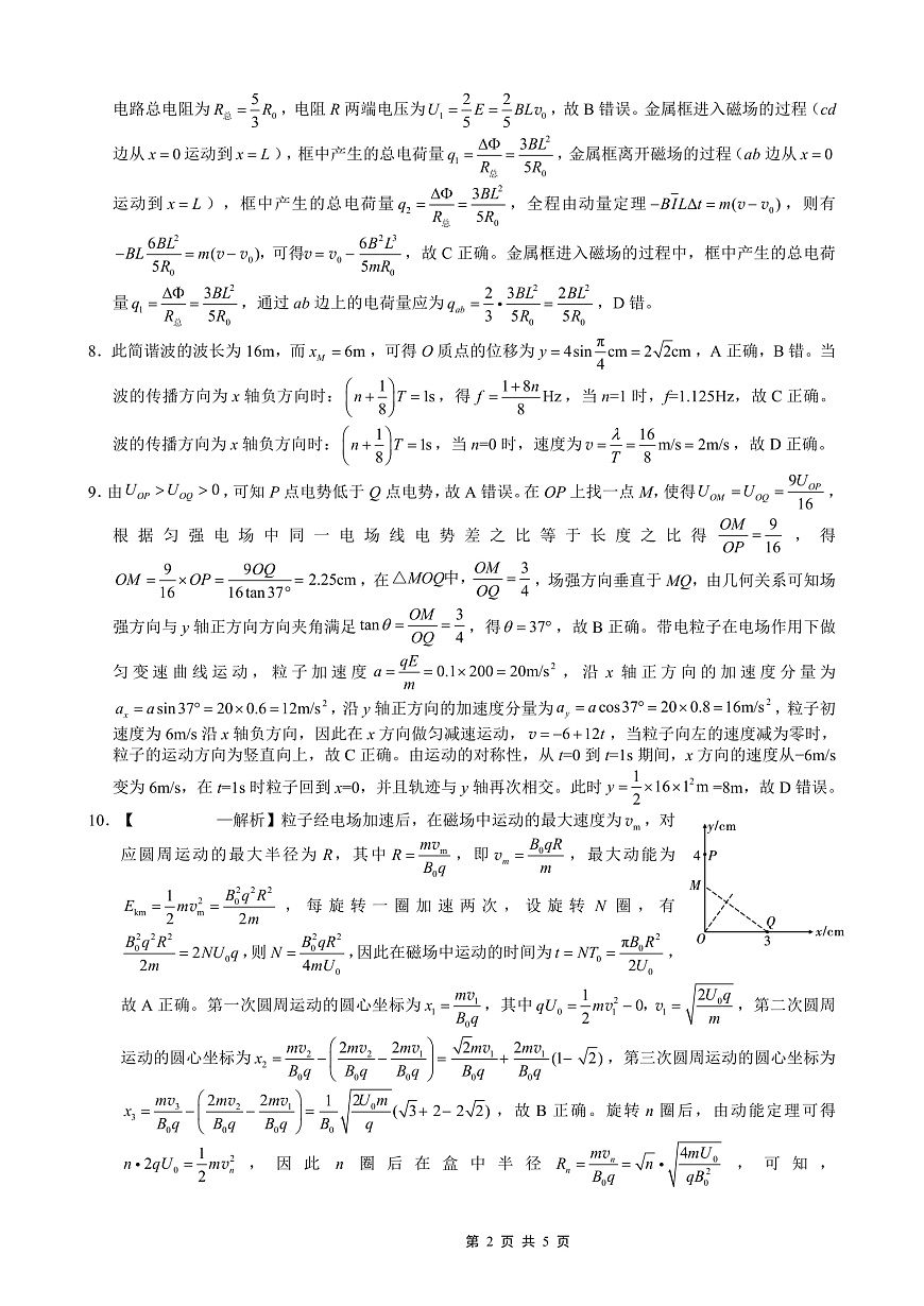 重庆市巴蜀中学2026届高考适应性月考卷（五）物理答案第2页
