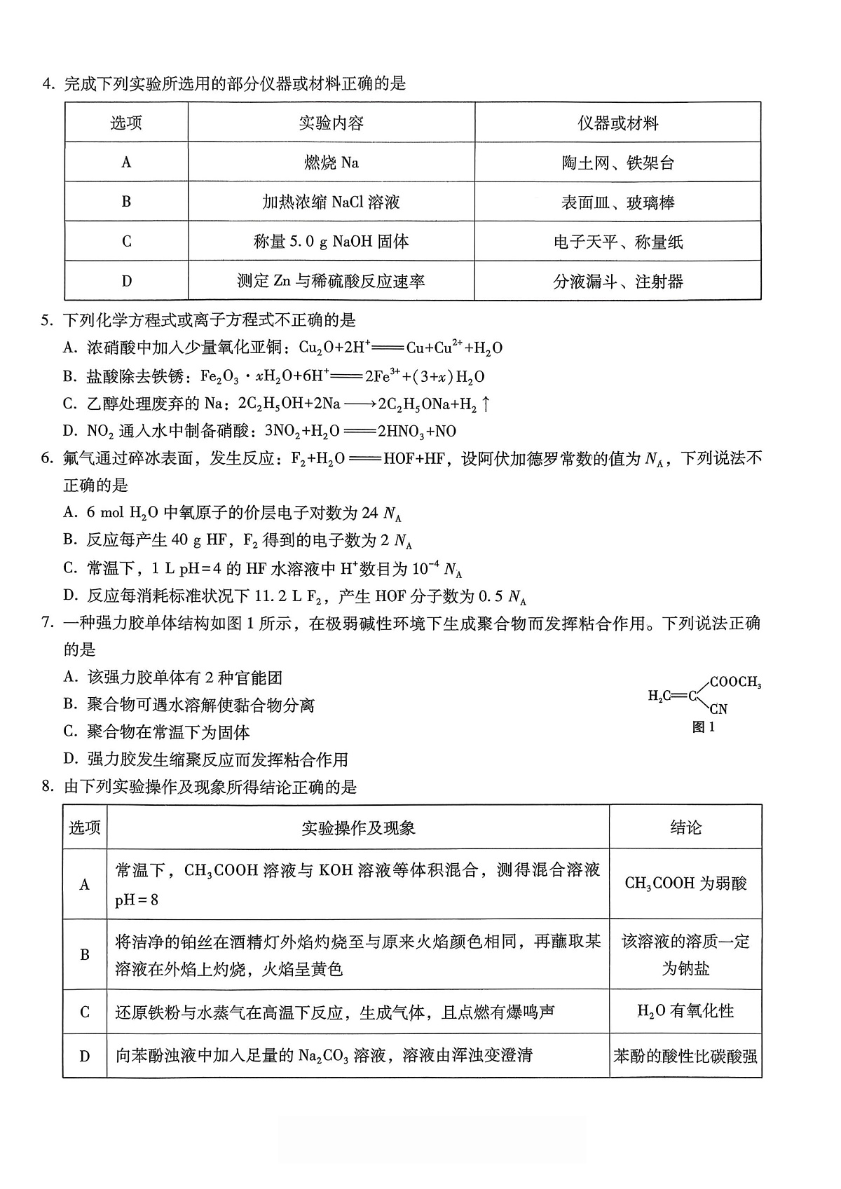 重庆市巴蜀中学2026届高考适应性月考卷（五）化学第2页