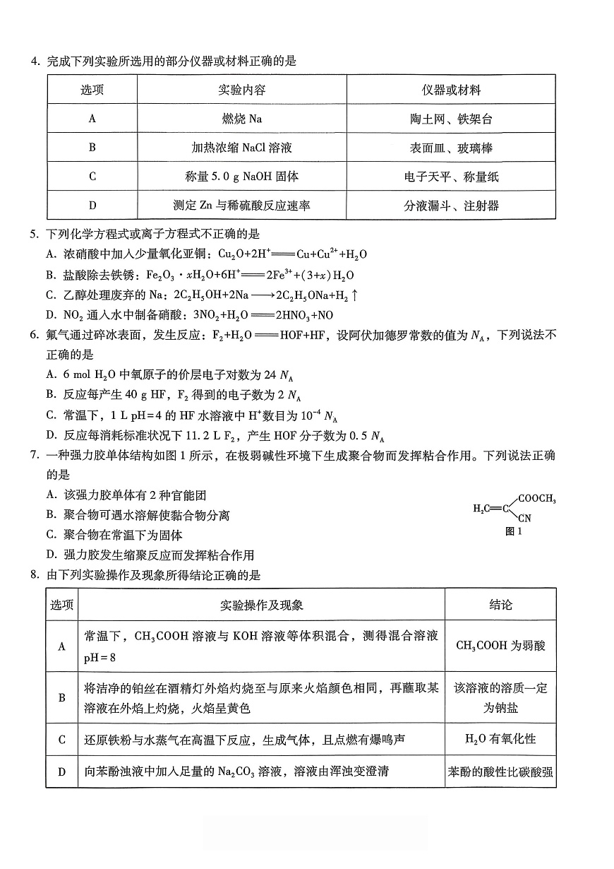 重庆市巴蜀中学2026届高考适应性月考卷（五）化学第2页